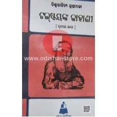 Talstaynka Kahanee-III