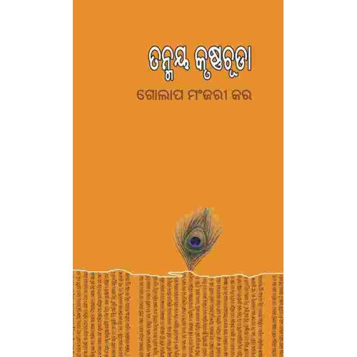Tanmaya Krushnachuda