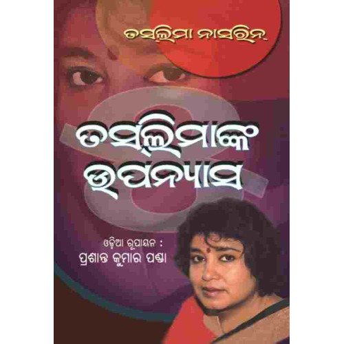 Taslimanka Upanyasa