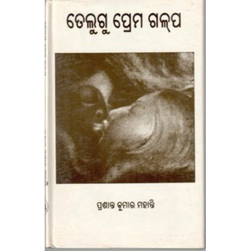Telugu Premagalpa