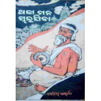Thaka Mana Chala Jiba