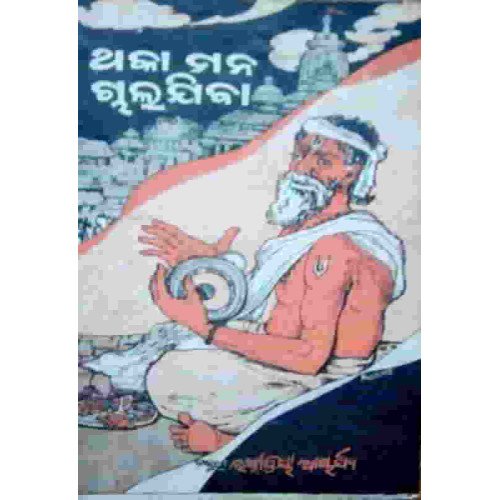 Thaka Mana Chala Jiba