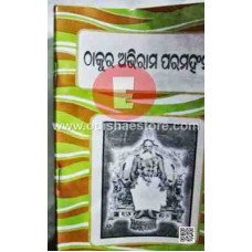 Thakura Abhiram Paramhansha