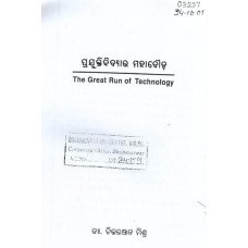 The Great Run Of Technology