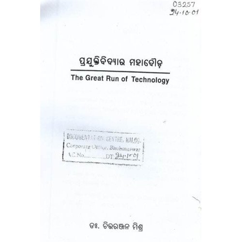 The Great Run Of Technology