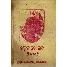 The Utkala Gaurab 2002