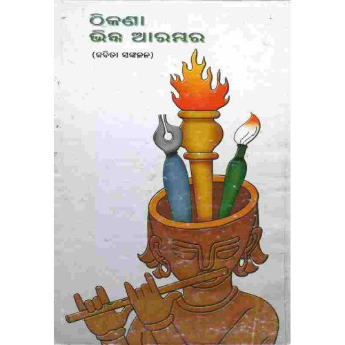 Thikana Vinna Arambhar