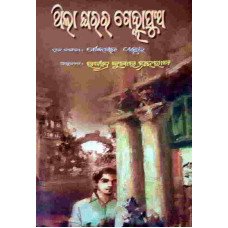 Thila Gharara Gelha Pua
