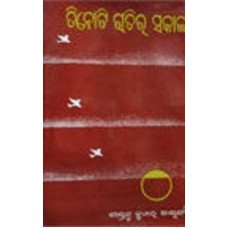Tinoti Ratira Sakala