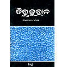 Tirukkural