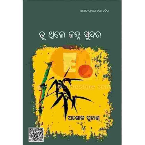 Tu Thile Jahna Sundara