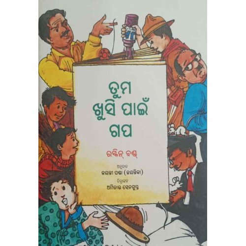 Tuma Khusi Pai Gapa