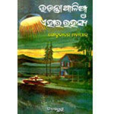 Udanta Thalia O Ehara Rahasya