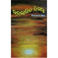 Udbhasita Diganta