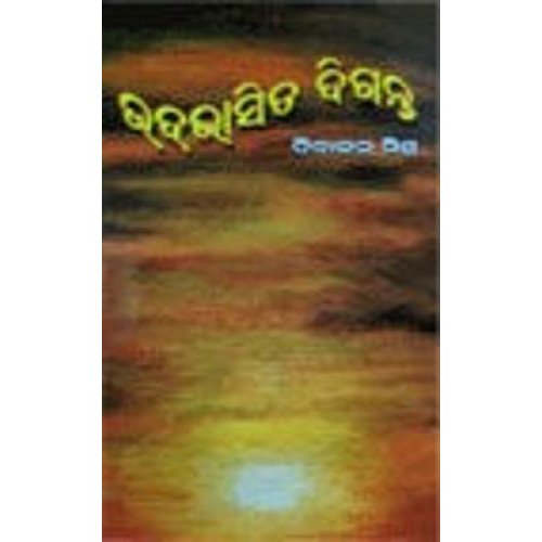 Udbhasita Diganta