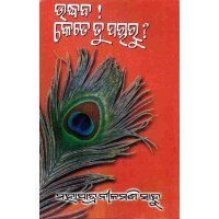 Udhaba Kete Tu Pacharu