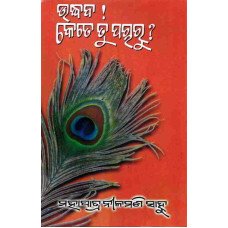 Udhaba Kete Tu Pacharu