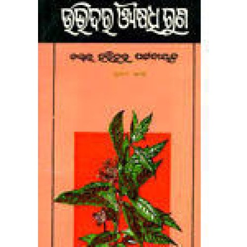 Udvidara Ausadhiguna