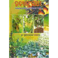 Udyana Sathi
