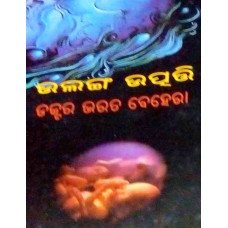 Ulangha Utpati