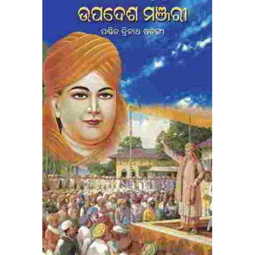 Upadesh Manjari