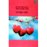 Upahar