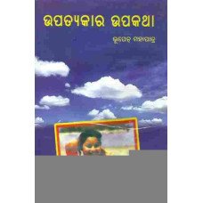 Upatyaka Ra Upakatha
