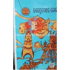 Utar Pradesh Ra Loka Katha