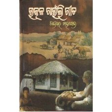 Utkal Ganuli Gita
