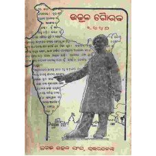 Utkala Gaurab 1997
