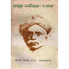 Utkala Gaurab 1998