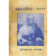 Utkala Gaurab 1999
