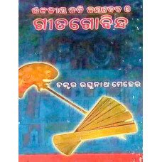 Utkaliya Kabi Jaydev O gitagovinda