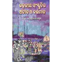 Utkaliya Sanskruti Ra Atita O Bartamana