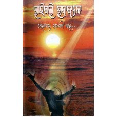 Vasigali Bhabajale