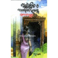 Abadharita o Anyanya Galpa
