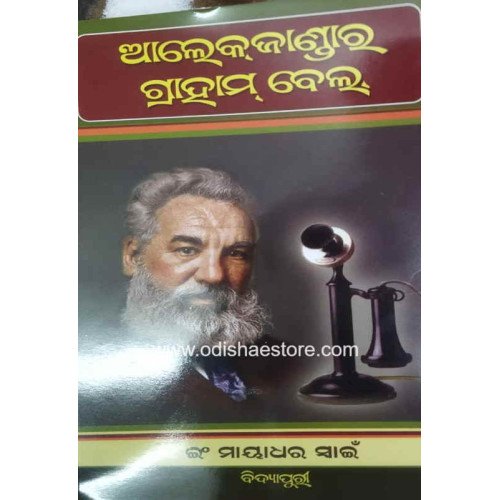 Alexander Graham Bell