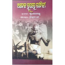 Aneka Rupare Gandhiji