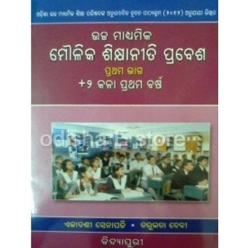 Maulika Sikhyaniti Prabesha Part I