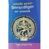 Parivashik Sabdawali Siddhantakaumudi 