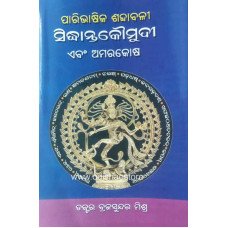 Parivashik Sabdawali Siddhantakaumudi 
