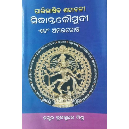Parivashik Sabdawali Siddhantakaumudi