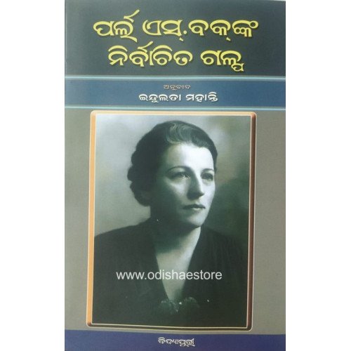 Pearl S. Bucknka Nirbachita Galpa
