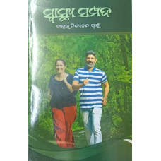 Swasthya-Sampada