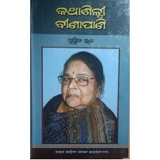 Katha Silpee Binapani