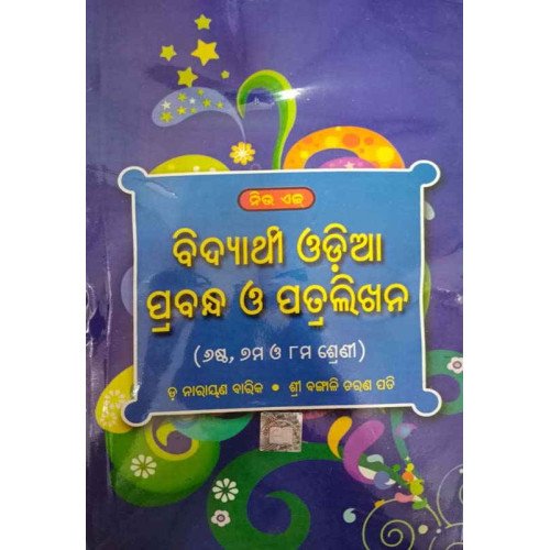 Vidyathi Odia Prabandha O Patralikhana