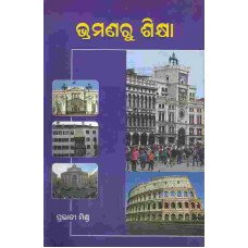 Vramanaru Shikhya