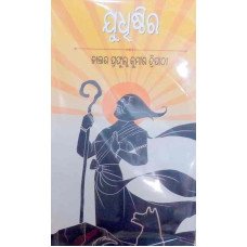 Yudhisthira