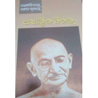 Aadhyatmika Bichara Aadhyatmika Bichara