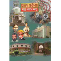 Aama Odisha Quiz